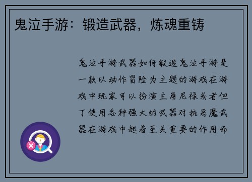 鬼泣手游：锻造武器，炼魂重铸
