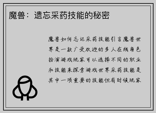 魔兽：遗忘采药技能的秘密